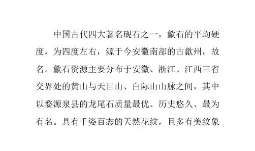 歙石
