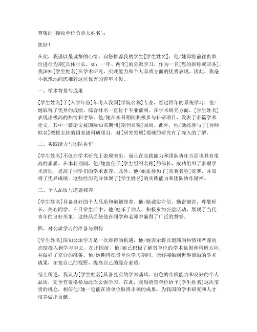 公派_导师推荐信