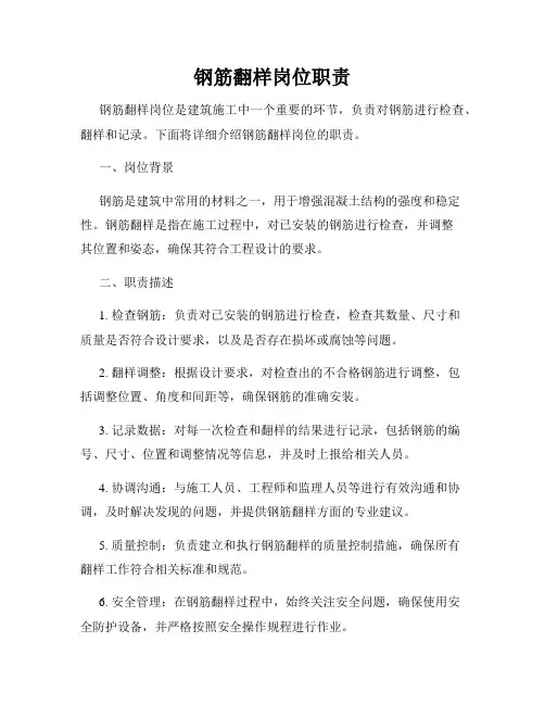 钢筋翻样岗位职责