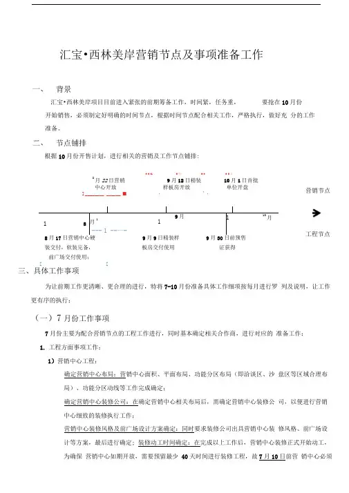 房地产开发营销节点及事项准备工作