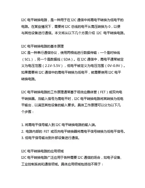 i2c电平转换电路,高压为0