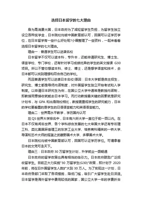 选择日本留学的七大理由