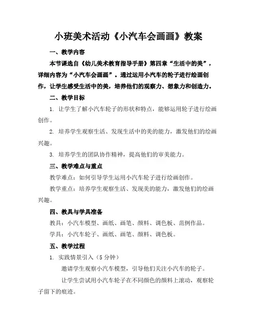 小班美术活动《小汽车会画画》教案(2)