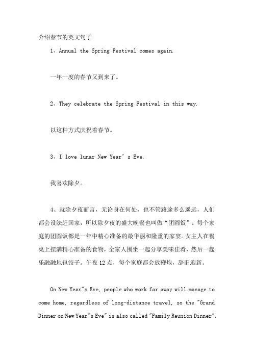 介绍春节的英文句子