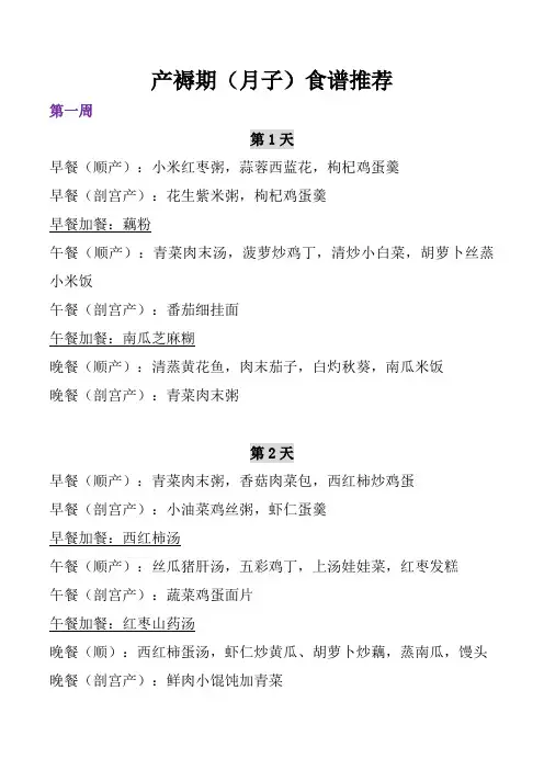 42天月子食谱