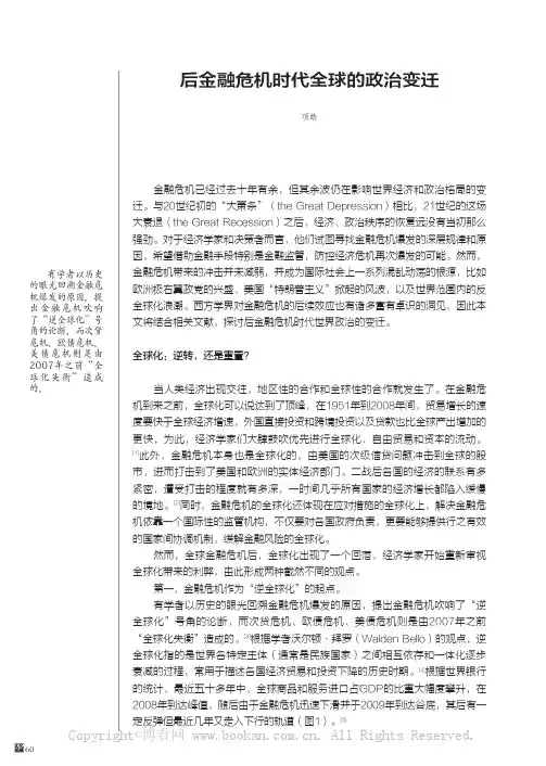 后金融危机时代的全球政治变迁
