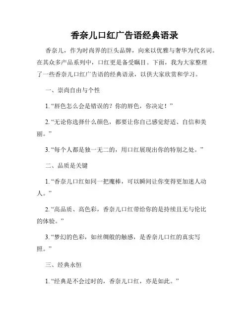 香奈儿口红广告语经典语录