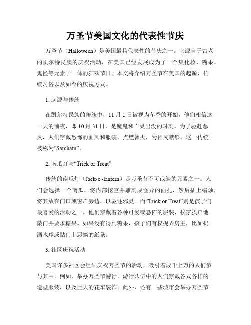 万圣节美国文化的代表性节庆