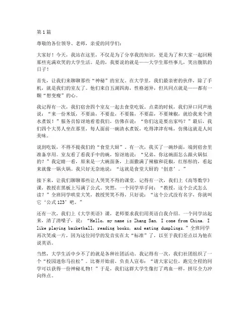 演讲稿幽默搞笑大学生(3篇)