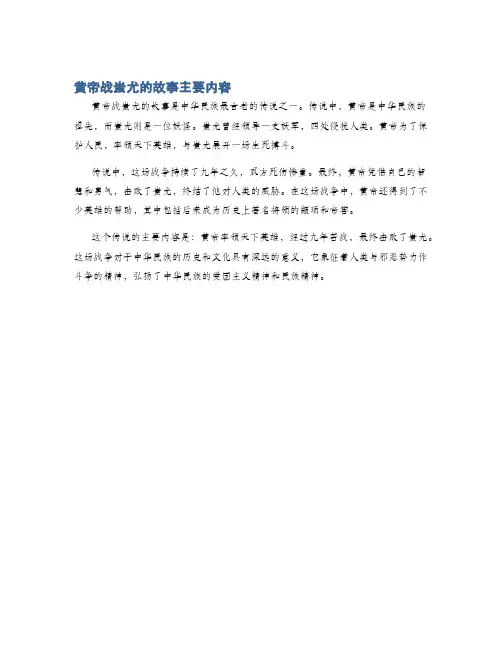 黄帝战蚩尤的故事主要内容