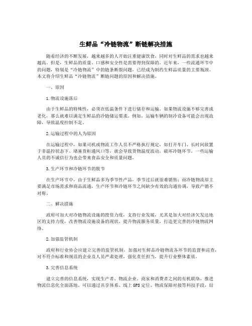 生鲜品“冷链物流”断链解决措施