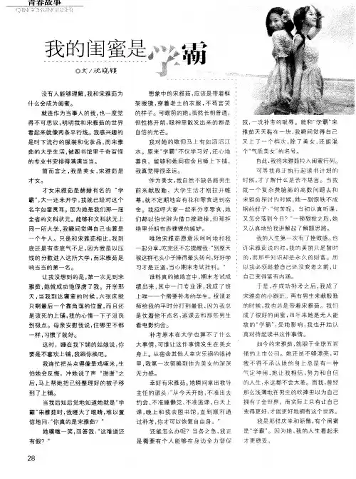 我的闺蜜是学霸