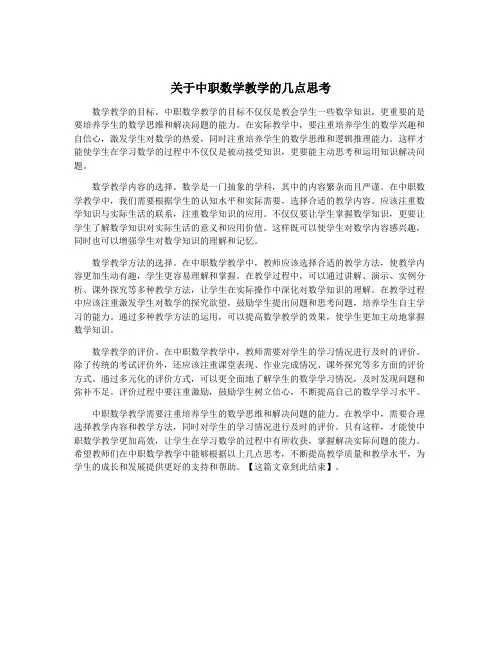 关于中职数学教学的几点思考