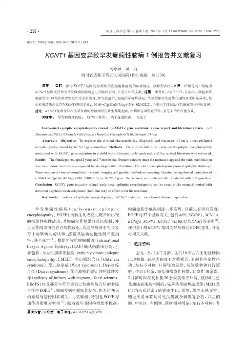 KCNT1基因变异致早发癫痫性脑病1例报告并文献复习