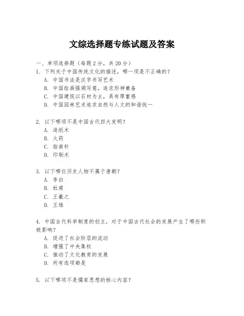文综选择题专练试题及答案