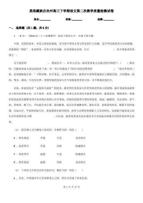 果洛藏族自治州高三下学期语文第二次教学质量检测试卷