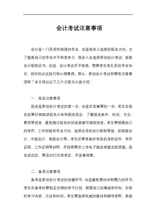 会计考试注意事项