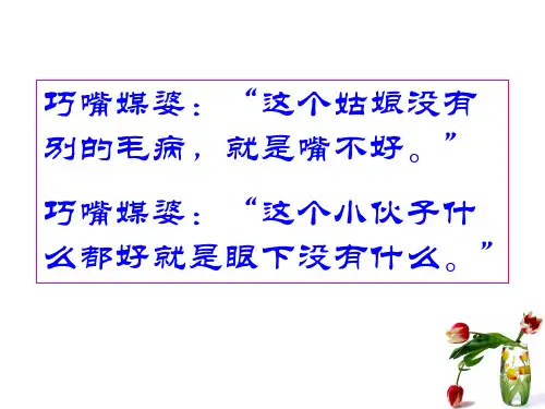 高中语文看我“七十二变”——多义词ppt12 人教课标版最新优选公开课件