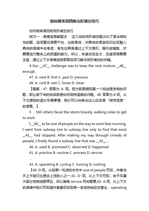 如何做英语四级完形填空技巧