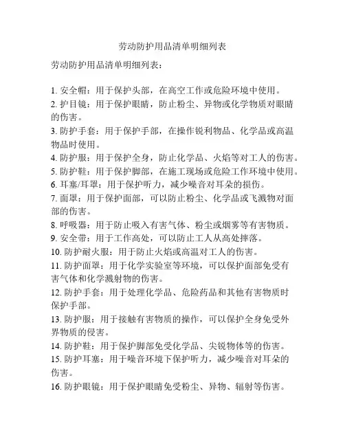 劳动防护用品清单明细列表