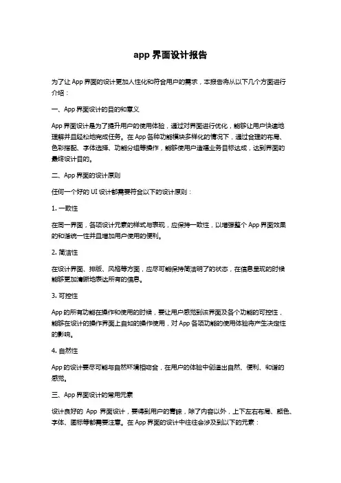 app界面设计报告