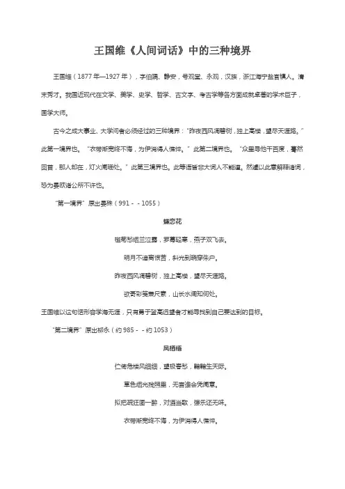 王国维《人间词话》中的三种境界