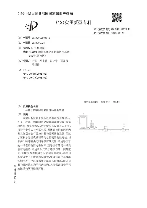 【CN209449394U】一种基于物联网的果园自动灌溉装置【专利】