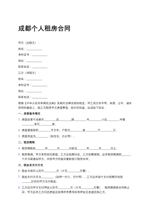 成都个人租房合同