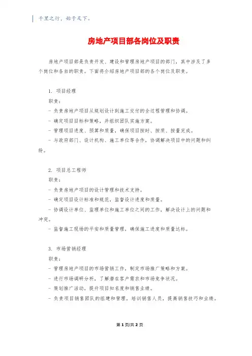 房地产项目部各岗位及职责
