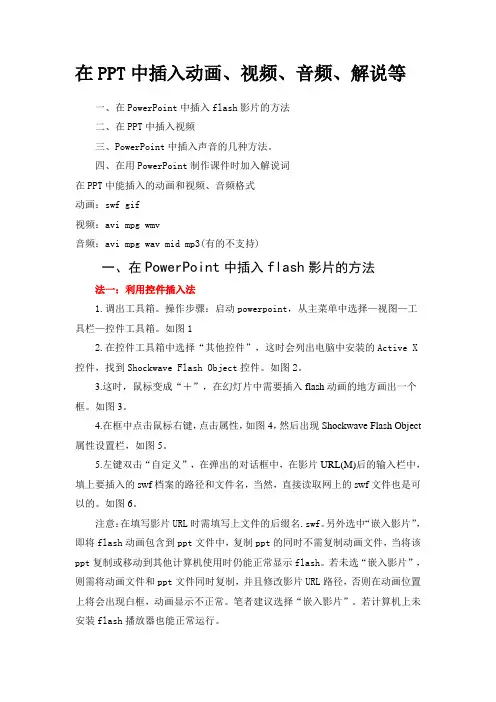 如何在PPT中插入动画、视频、音频、解说等