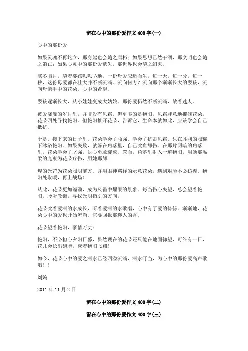 留在心中的那份爱作文400字