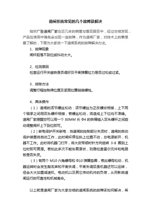道闸系统常见的几个故障及解决