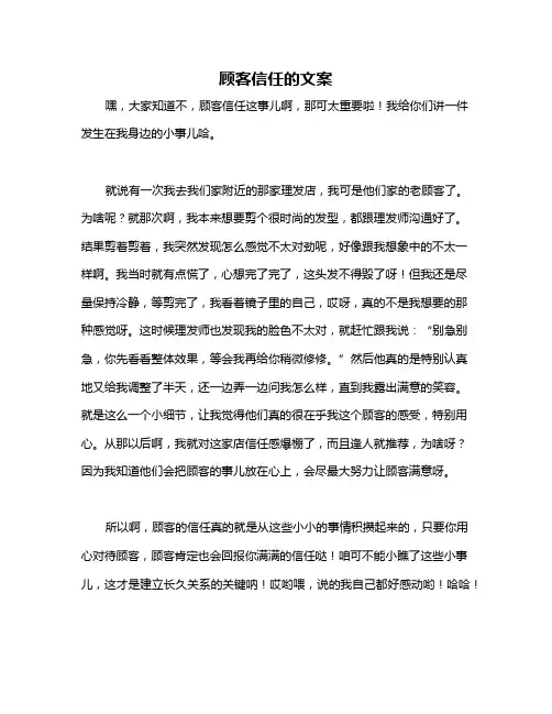 顾客信任的文案
