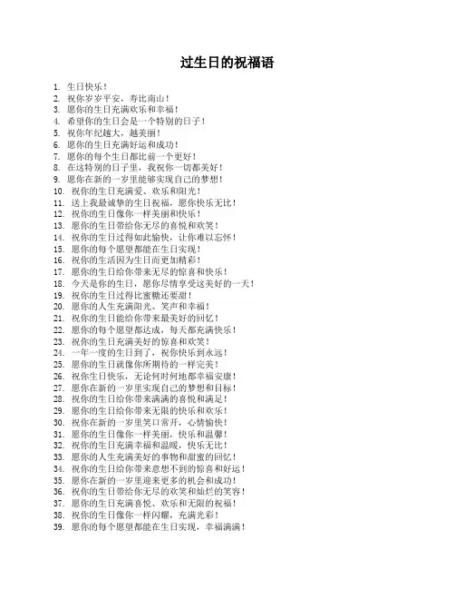 过生日的祝福语