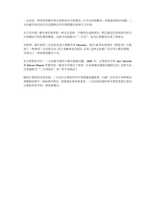 二分法的历史