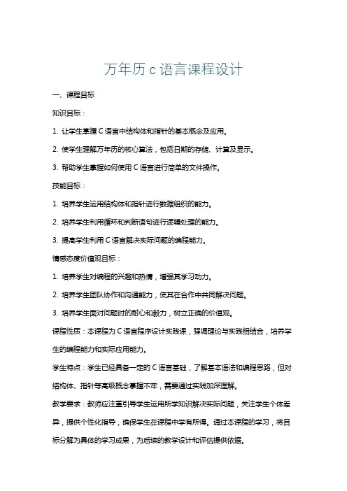 万年历c语言课程设计