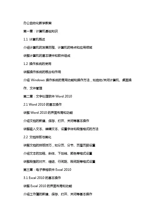 办公自动化教学教案