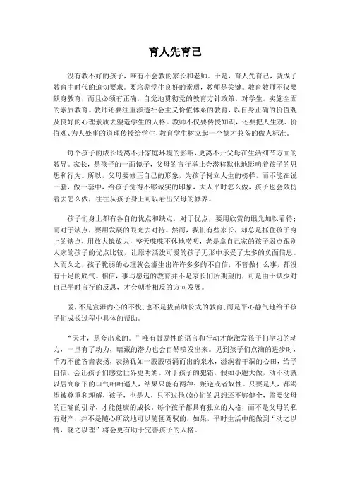 育人先育己