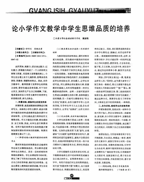 论小学作文教学中学生思维品质的培养