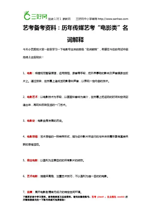 艺考备考资料：历年传媒艺考“电影类”名词解释