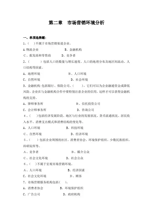 第二章--市场营销环境分析