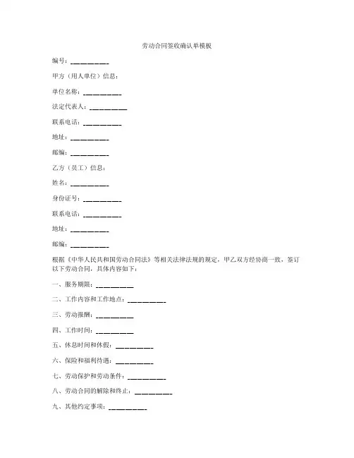 劳动合同签收确认单模板