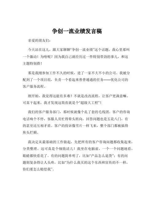 争创一流业绩发言稿