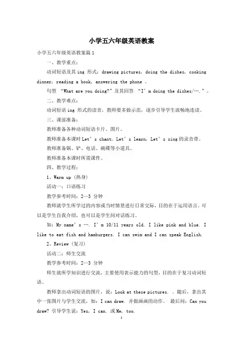 小学五六年级英语教案
