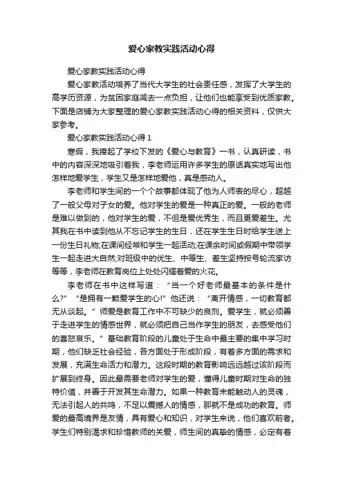 爱心家教实践活动心得