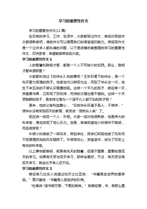 学习的重要性作文