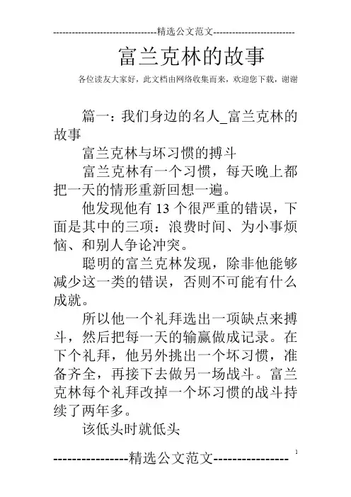富兰克林的故事