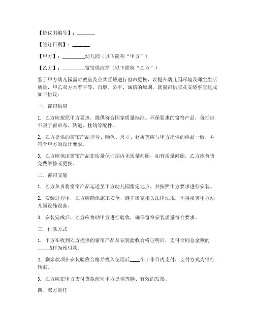 幼儿园窗帘协议书模板下载