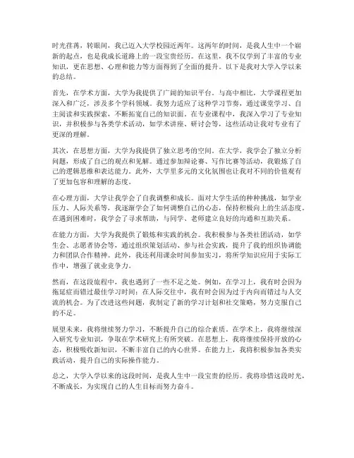 大学入学以来总结范文