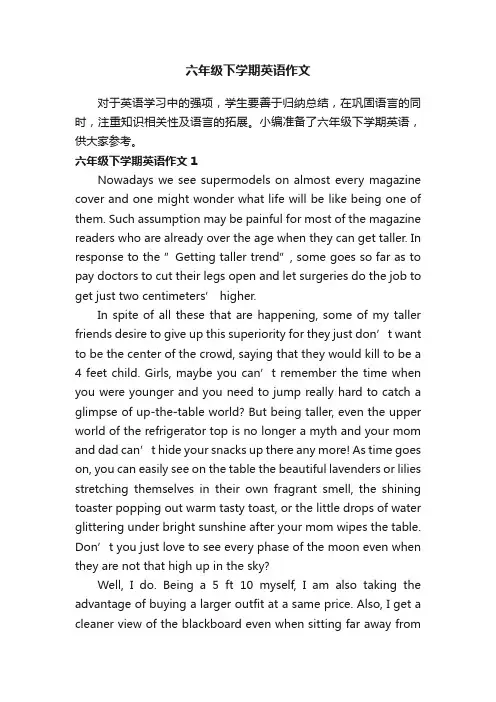 六年级下学期英语作文